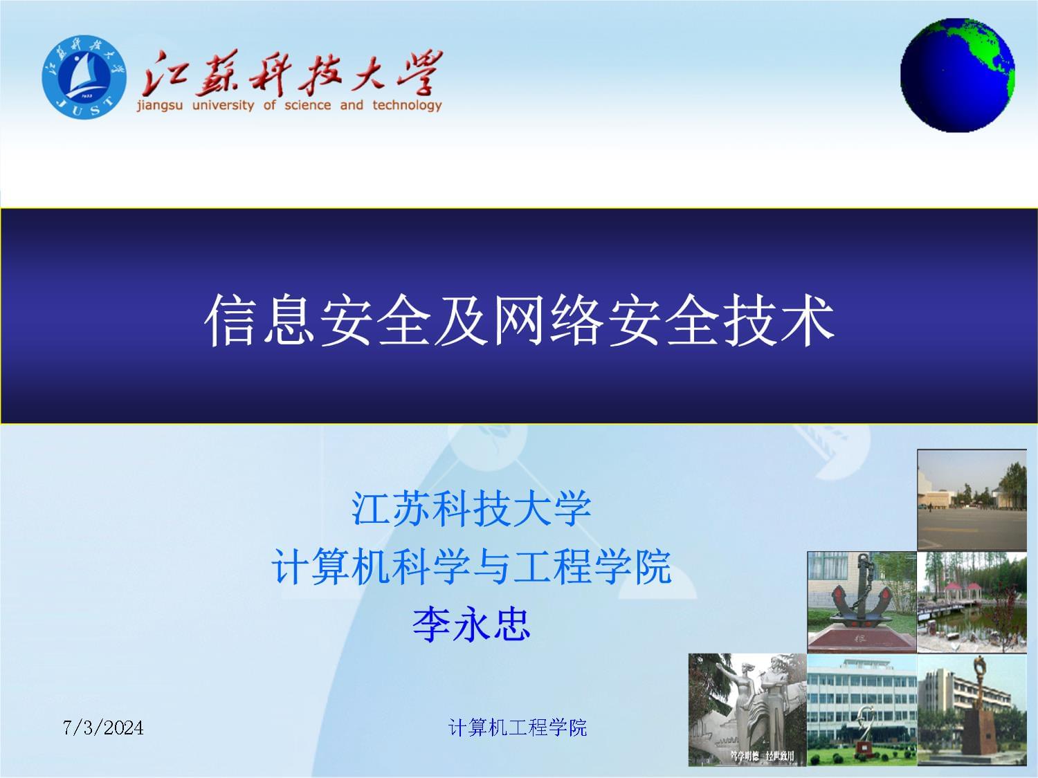 物联网信息安全 课件 第2章 0网络信息安全技术基础